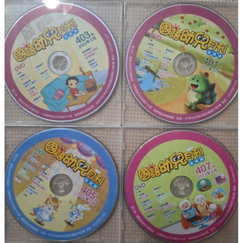 國語幼兒月刊 CD DVD 成長版