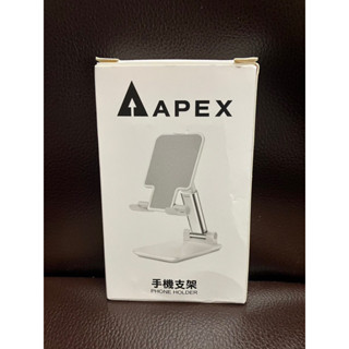 APEX手機支架 伸縮折疊手機支架 股東會紀念品