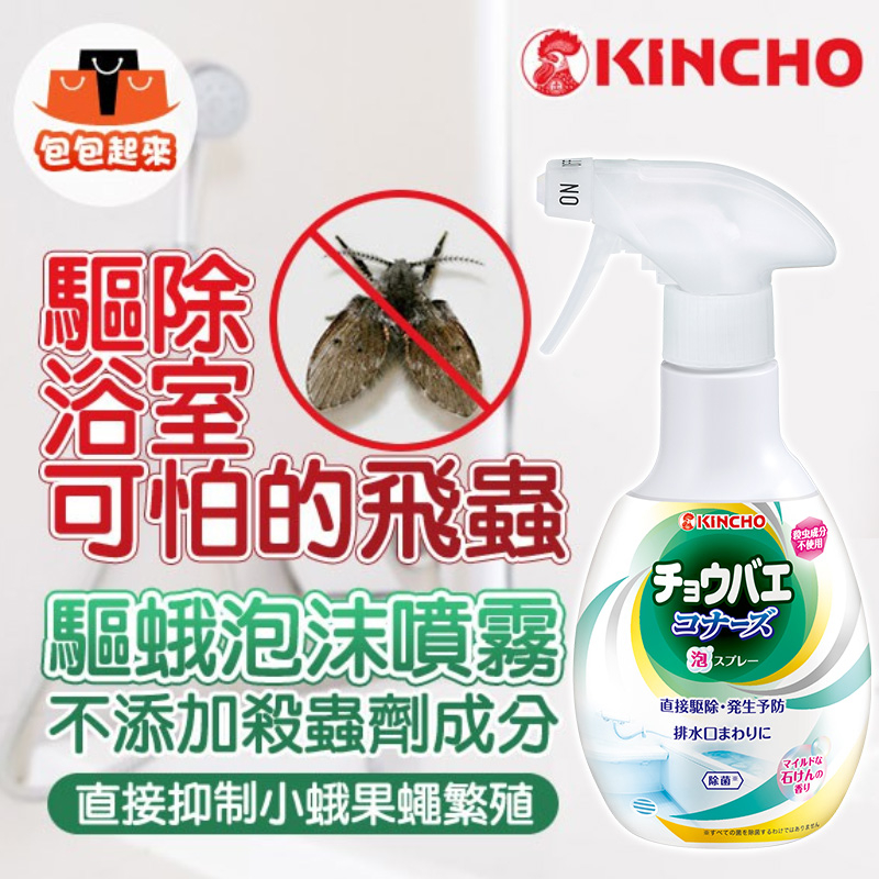 現貨在台 日本 KINCHO 金鳥 驅蛾泡沫噴霧 300ml 排水口專用 驅蟲 驅蛾 蛾蚋 浴室 廁所 不添加殺蟲劑