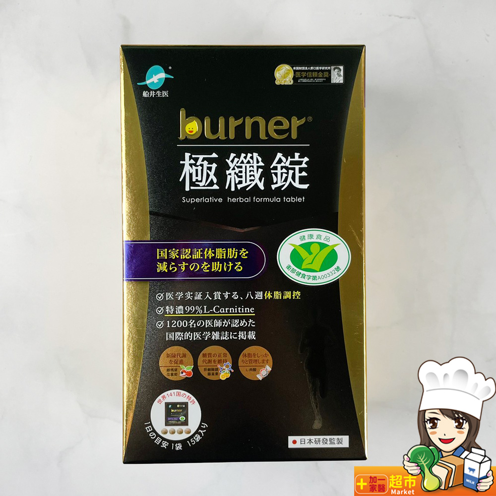 船井 倍熱burner  極纖錠(黑金運動限定版) 單盒60錠 瑪黛茶 順暢 藤黃果