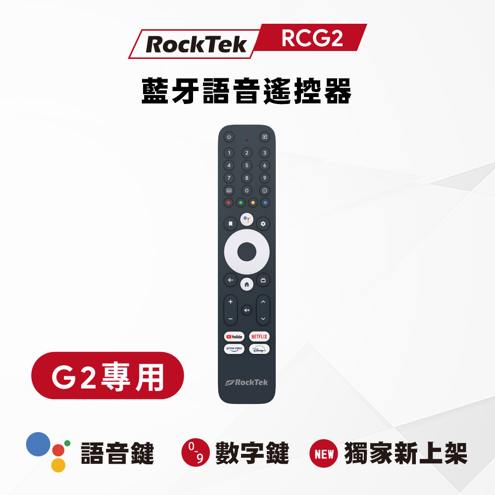 RockTek RCG2 | 藍牙語音遙控器【G2專用版】