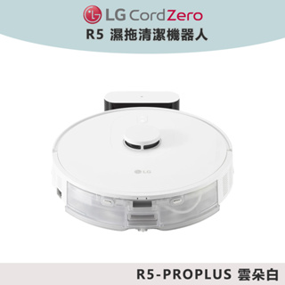 LG樂金 CordZero™ R5 濕拖清潔機器人R5-PROPLUS(雲朵白)