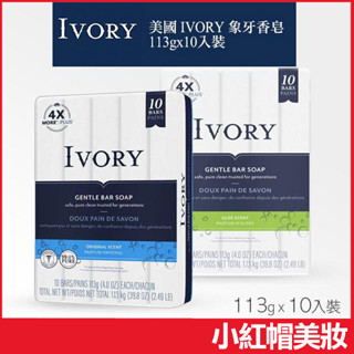 美國 IVORY 象牙香皂 10入裝 清新香皂 蘆薈香皂 象牙皂 浮水皂 肥皂 沐浴皂-小紅帽美妝