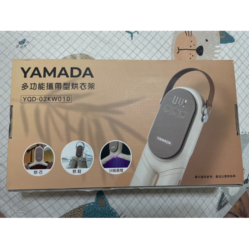YAMADA 多功能攜帶型烘衣機（全新）