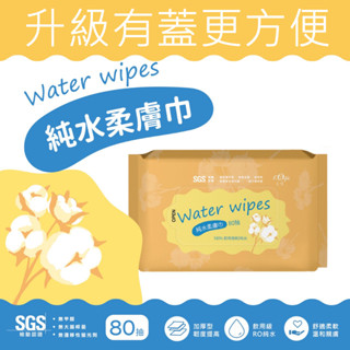 【一起購】臺灣製造80抽RO純水柔膚濕紙巾 寶寶濕紙巾 純水濕巾 擦臉巾 有蓋濕紙巾