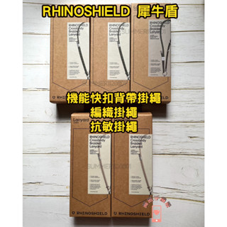 犀牛盾 機能快扣背帶掛繩/編織背帶/抗敏背帶 手機背帶 肩背繩 側背繩 手機吊繩