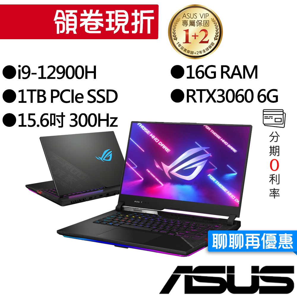 ASUS 華碩 G533ZM-0022S12900H i9/RTX3060 獨顯 15.6吋 電競筆電