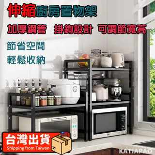 可調節微波爐置物架 微波爐架 廚房伸縮置物架 置物架 伸縮架 烤箱架 氣炸鍋架 電鍋架