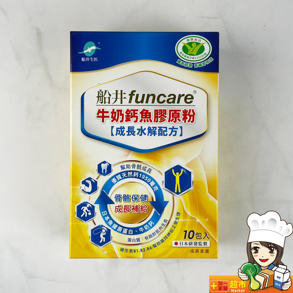 船井Funcare 牛奶鈣魚膠原粉 健字號 單盒10包 骨骼保健 乳酸鈣 魚膠原蛋白 維生素 D3 船井生醫