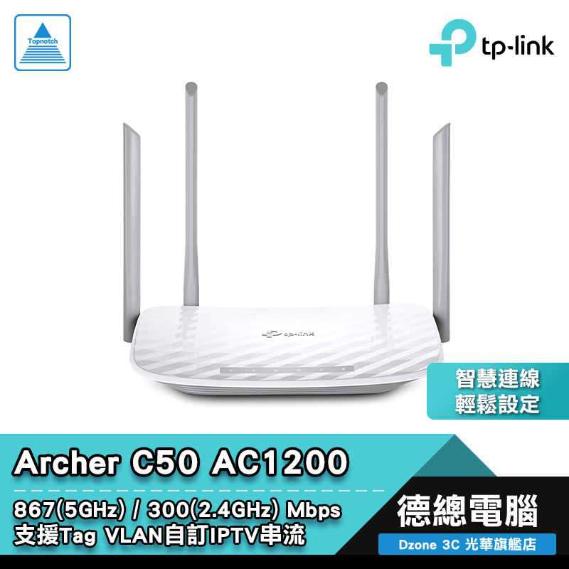 TP-Link Archer C50 分享器 路由器 AC1200 WiFi 無線 雙頻 3年保固 光華商場