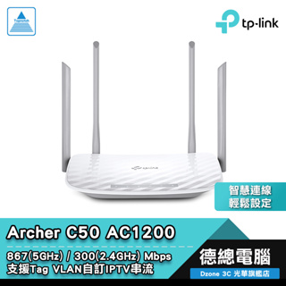 TP-Link Archer C50 分享器 路由器 AC1200 WiFi 無線 雙頻 3年保固 光華商場