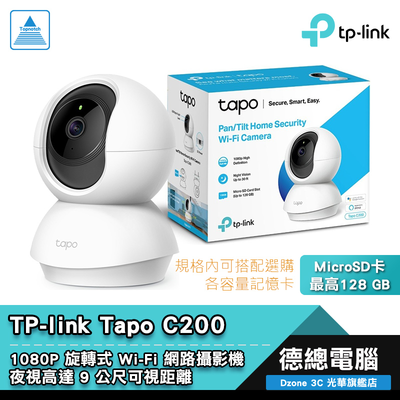 TP-Link Tapo C200 wifi 旋轉式 無線 高清 攝影機 監視器 360度 智慧監控 光華商場