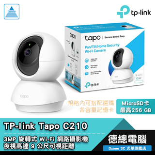 TP-Link Tapo C210 網路攝影機 監視器 旋轉式 WIFI 單包裝/雙包裝 搭購記憶卡 光華商場