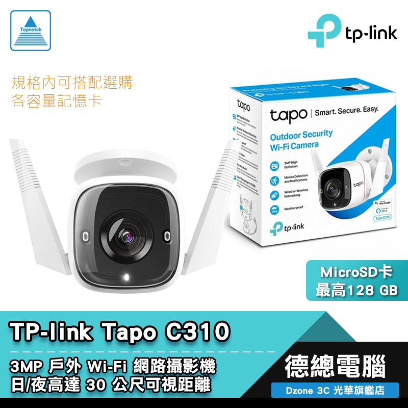 TP-Link Tapo C310 網路攝影機 監視器 3MP 高解析度 防水防塵 WIFI 戶外 搭購記憶卡 光華商場