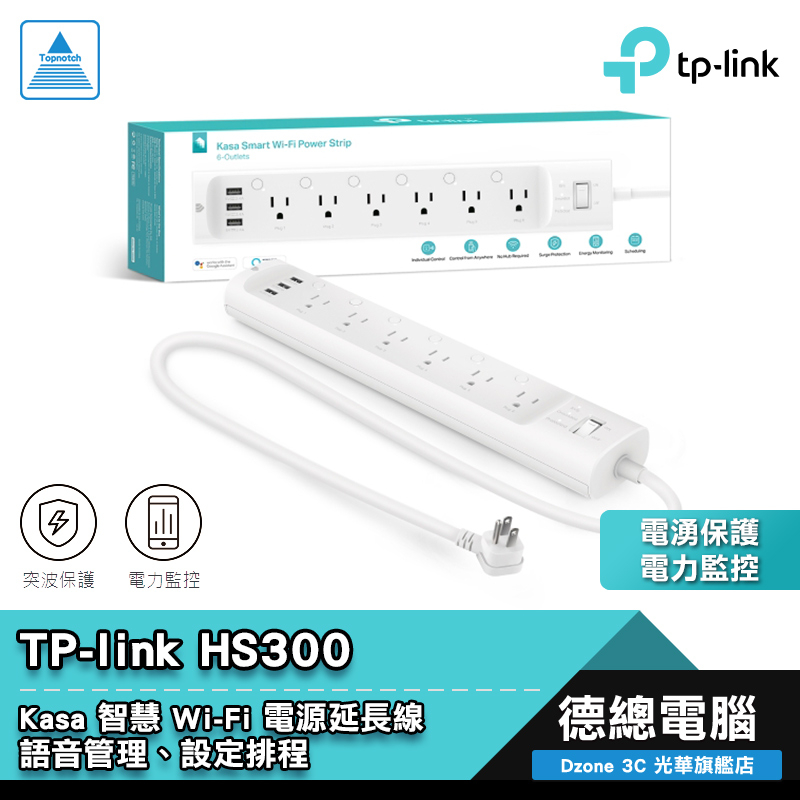 TP-Link HS300 智慧延長線 6孔插座 電湧保護 WIFI 延長線 光華商場