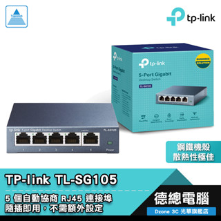 TP-LINK TL-SG105 交換器 5埠 鐵殼設計 可壁掛 隨插即用 Gigabit 臺灣代理公司貨 光華商場