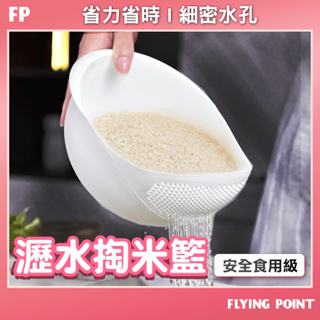 一體成形瀝水籃【FP旗艦店】瀝水洗菜籃 洗米器 淘米器 洗菜籃子 洗菜藍 洗菜盆【D1-01386】