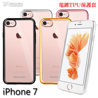 Metal-Slim iPhone 7 電鍍TPU 手機保護套 果凍套 手機殼【出清】