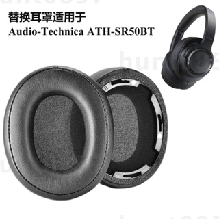 🎧原版卡扣替換耳罩適用於 Audio-Technica ATH-SR50BT 耳機套 鐵三角 耳機罩 耳機維修配件