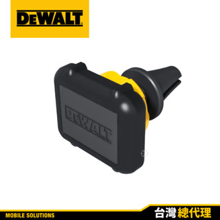 DEWALT 得偉 磁吸式冷氣孔支架 總代理公司貨