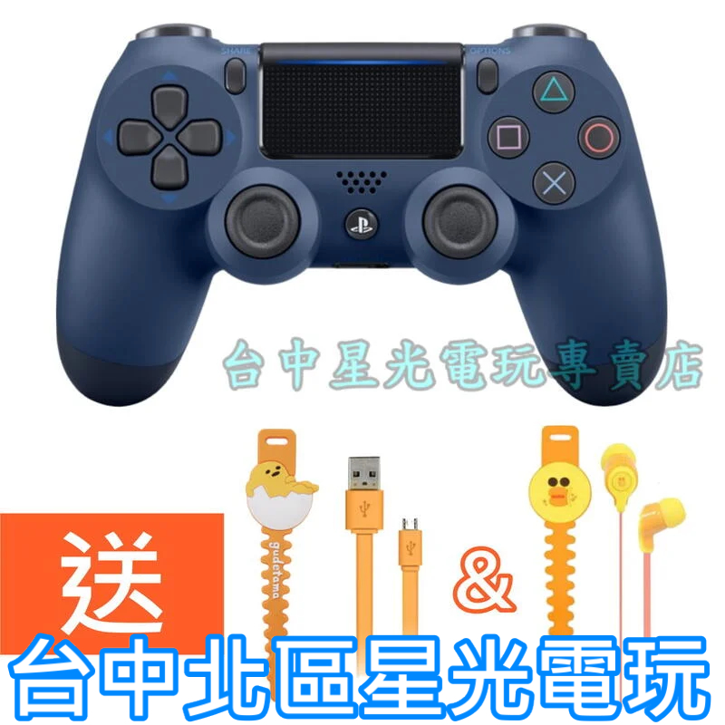 二館【PS4 新款無線控制器＋充電線＋耳機】 SONY原廠 無線手把 午夜藍 公司貨 【CUH-ZCT2G】台中星光電玩