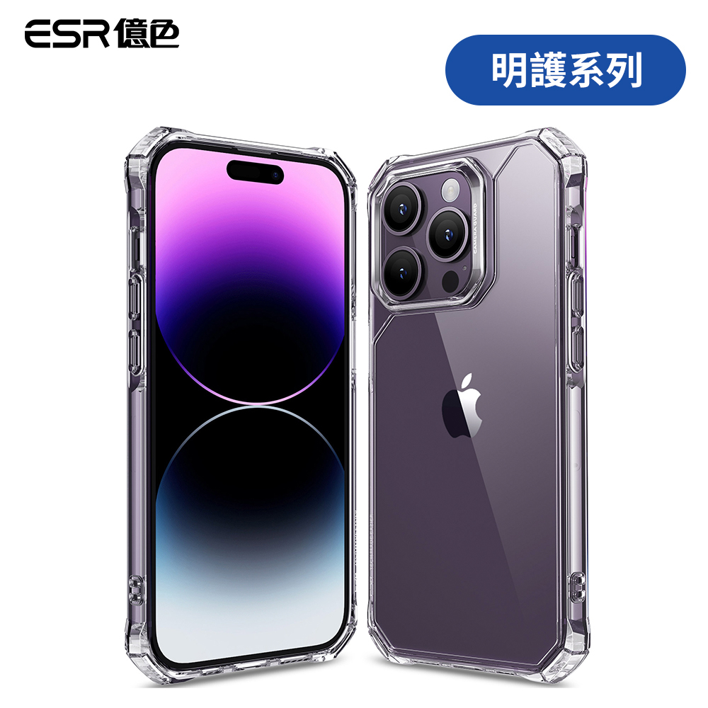 ESR億色 iPhone 14 Pro Max  明護系列 手機殼