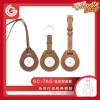 grantclassic GC-Tag 皮革保護套 保護套 鑰匙圈 AirTag保護套 寵物防丟器 兒童老人定位神器