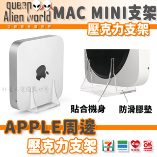🆕10倍蝦幣🔥免運 適用於Mac Mini多功能支架 m1支架 m2支架 apple mac周邊 mini支架
