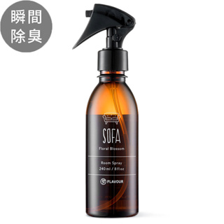 【FLAVOUR 香氛噴霧】SOFA 清新淡花調 香氛噴霧 (240ml) 化學原宿