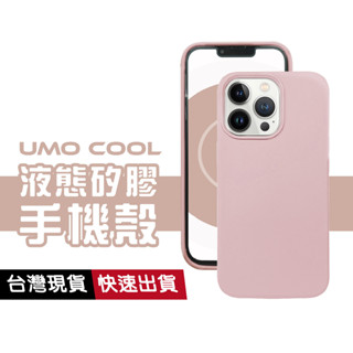 矽膠手機殼 適用 蘋果 iPhone 13 Pro Max Mini 保護套 素色 莫蘭迪 糖果色 防摔 全包覆液態殼