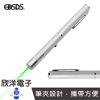 EDISON愛迪生 綠光雷射指示筆 附二顆4號電池 (G801) 適用開會 會議 教學 簡報 展場 導覽