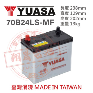 【彰化員林翔晟電池】全新 湯淺 YUASA 加水型汽車電池 70B24LS 舊品強制回收 安裝工資另計