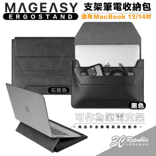 Mageasy 魚骨牌 筆電包 公事包 收納包 筆電支架 人體工學支架 鍵盤支架 適用 MacBook 13吋 14吋