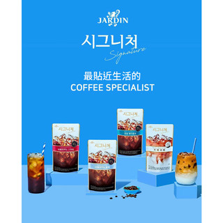 韓國咖啡 JARDIN coffee 袋裝咖啡組 冰美式 黑咖啡 榛果咖啡, 230ml, 3入 現貨+預購 韓國袋裝