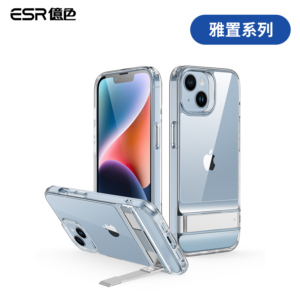 ESR億色 iPhone 14/13 雅置系列 手機殼
