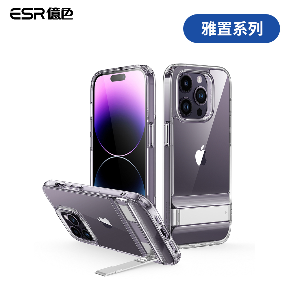 ESR億色 iPhone 14 Pro 雅置系列 手機殼