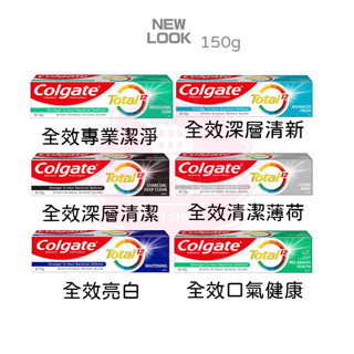 【Colgate 高露潔】12小時全效牙膏 150g 薄荷/潔白/口氣健康/炭深層清潔/專業潔淨/深層清新♛吉吉商城♛