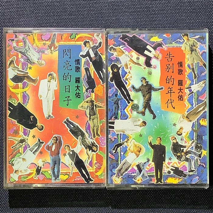 羅大佑閃亮的日子的價格推薦- 2025年9月| 比價比個夠BigGo