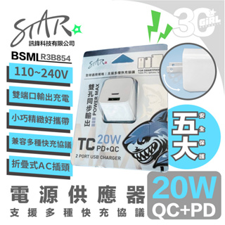 TC 20W 雙孔 電源供應器 PD QC 3.0 type C A 充電頭 充電器 適 iphone 14 15