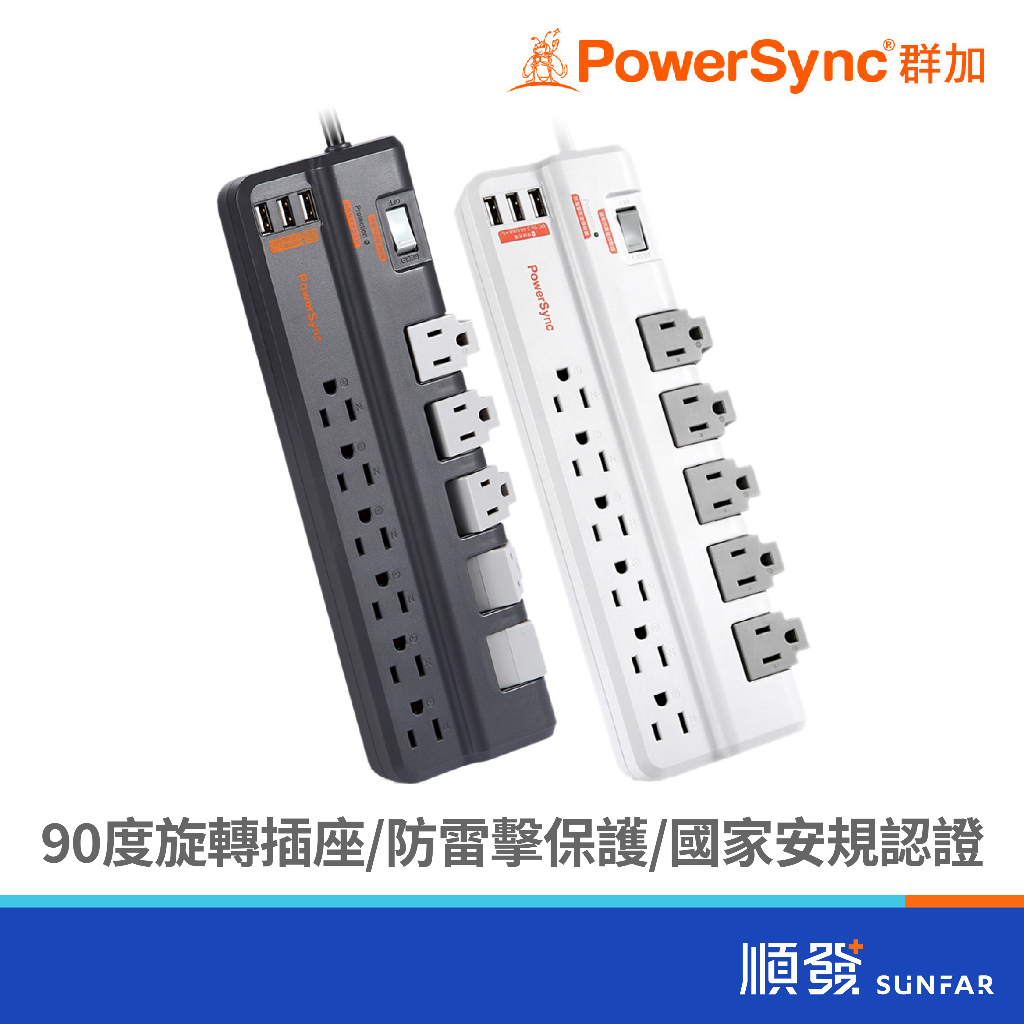 PowerSync 群加 TRB39018/一開十一插USB*3旋轉延長線/1.8M 3孔延長線