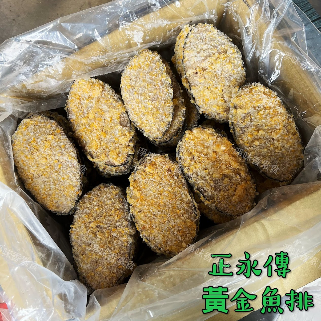 【云蓁素食小舖】正永傳 黃金魚排(純素) 素食魚排