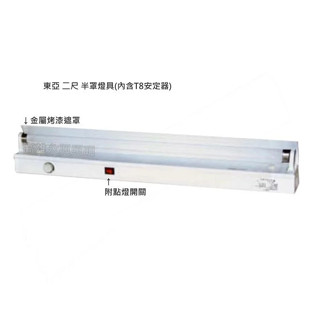 三共殺菌燈FB-16161BXH T8 二尺 黑板燈 有安定器 可搭三共 GL20 TUV 紫外線殺菌燈管 高雄永興照明