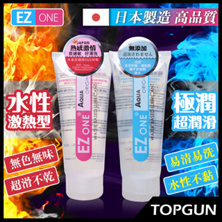 日本 EZONE 水性激熱型 極潤超滑感 潤滑液 情趣用品