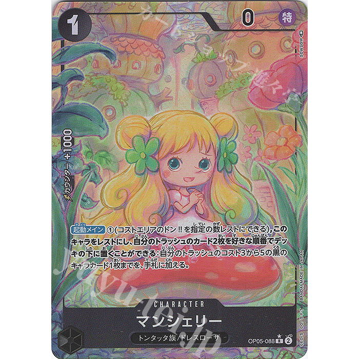 [元氣滿屋] OPCG 航海王TCG OP05 異圖 蔓雪莉 OP05-088 R