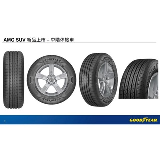 固特異AMGS 235/55/19吋 100H Assurance MaxGuard SUV輪胎