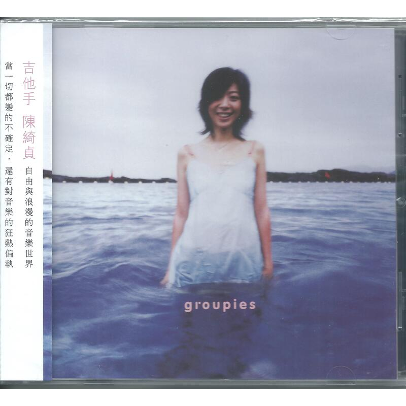 🌟B🌟全新未拆 陳綺貞 Groupies吉他手 滾石內湖地址版 躺在你的衣櫃 太聰明 藍色大門主題曲
