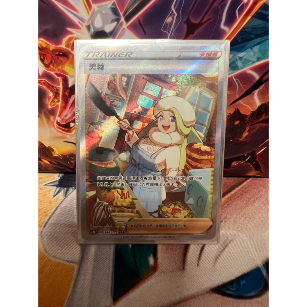 *Ca*~日系賣場~ 寶可夢卡牌 PTCG 中文版 異圖 SAR 美蓉