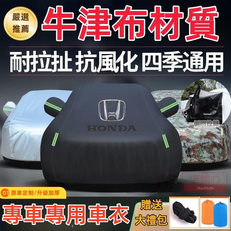 本田HONDA 專車專用 汽車車罩HRV Fit CIty CRV4 CRV5 CIvic Accord車衣 汽車遮陽罩