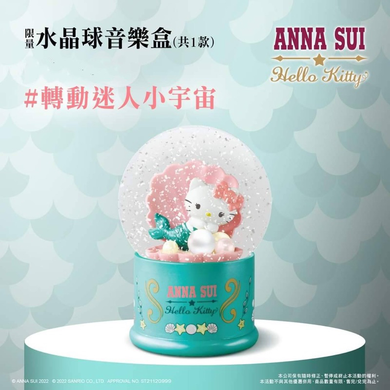 全新/ ANNA SUI 三麗鷗 Hello Kitty 水晶球音樂盒