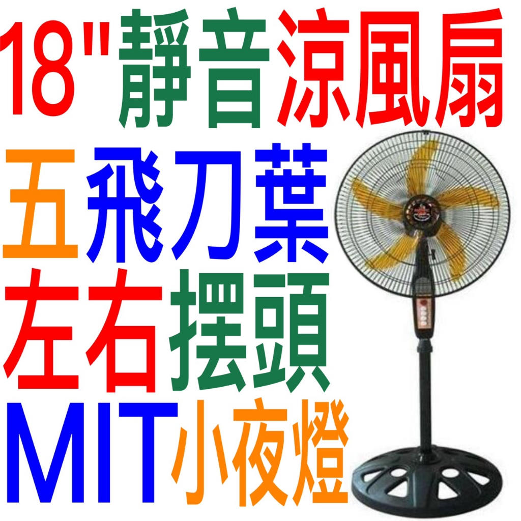 朴子現貨18吋旋轉電扇循環扇電風扇工業扇桌立扇桌扇立扇12吋14吋16吋工業扇勳風勝變頻金展輝富王金讚華冠皇瑩聲寶